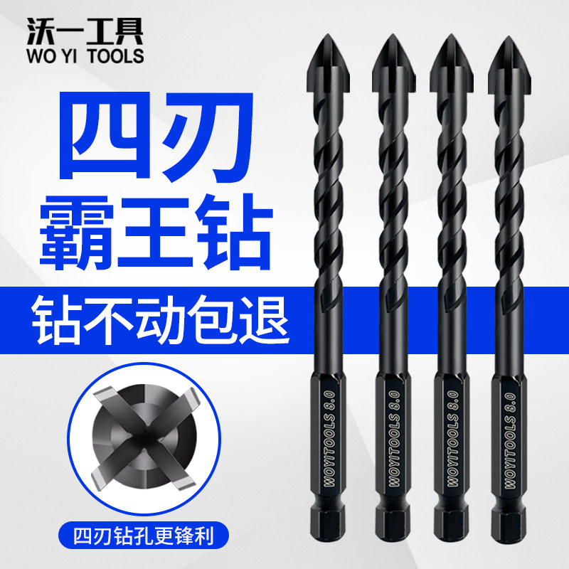 速发瓷砖钻头泥水混泥土打孔专用四刃合金钨钢十王钻霸字钻电