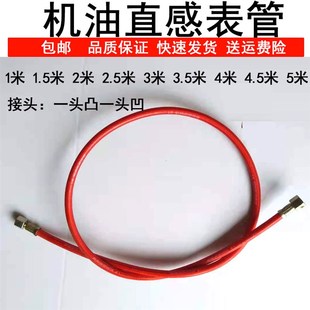 速发车表管柴油表改管直感表表装1米至5米长度亚达管农机配件