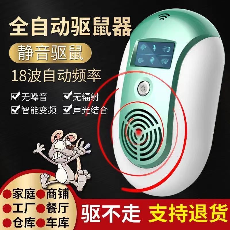 速发超声波蝠蚊驱虫器家用灭小飞虫驱赶苍蝇蟑螂老蚁蝙驱壁虎蚂鼠