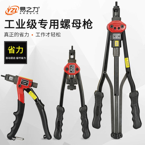 速发8m拉铆螺母抢手动铆钉枪拉母抢自动拉丁拉锚工具M4m5mMM10612