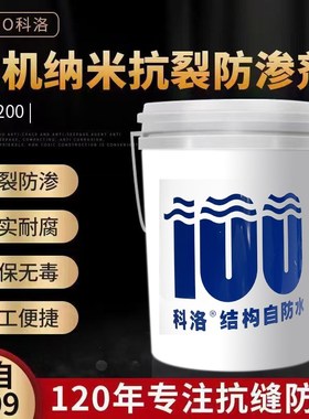 速发Kelo无机纳米抗裂防渗剂混凝土抗防裂耐添加剂耐碱腐磨密