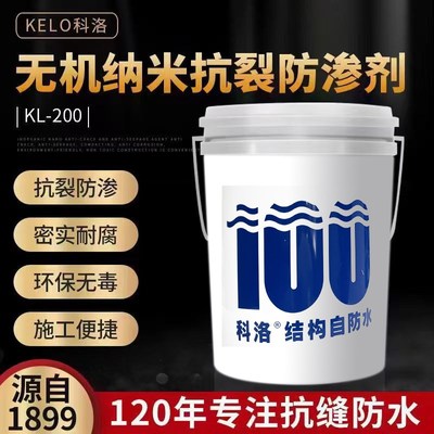 速发Kelo无机纳米抗裂防渗剂混凝土抗防裂耐添加剂耐碱腐磨密