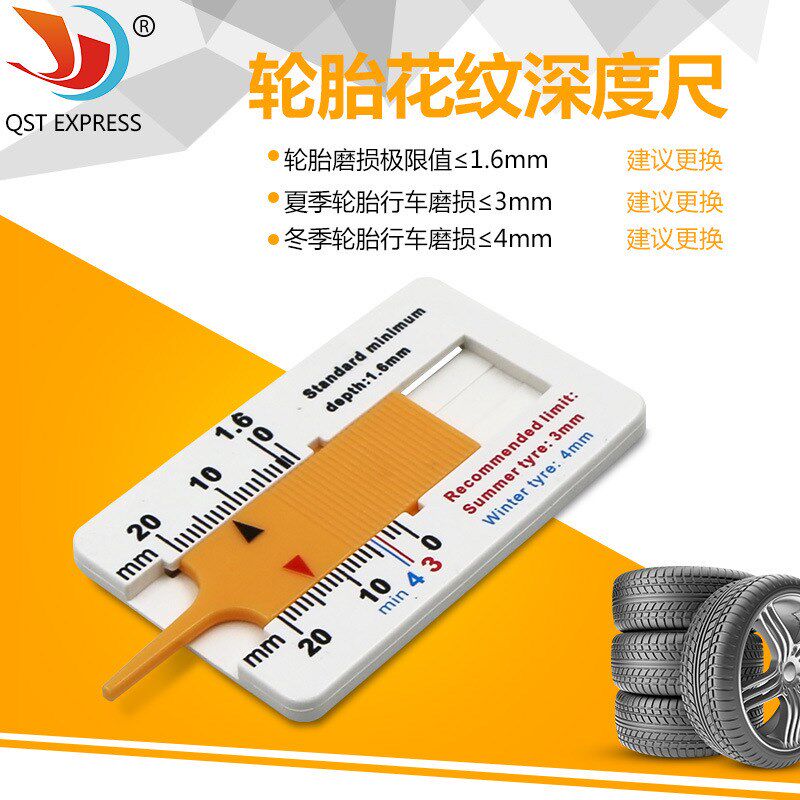 速发量花纹深度测量尺专用标尺尺深高尺卡尺度精度胎纹尺t型
