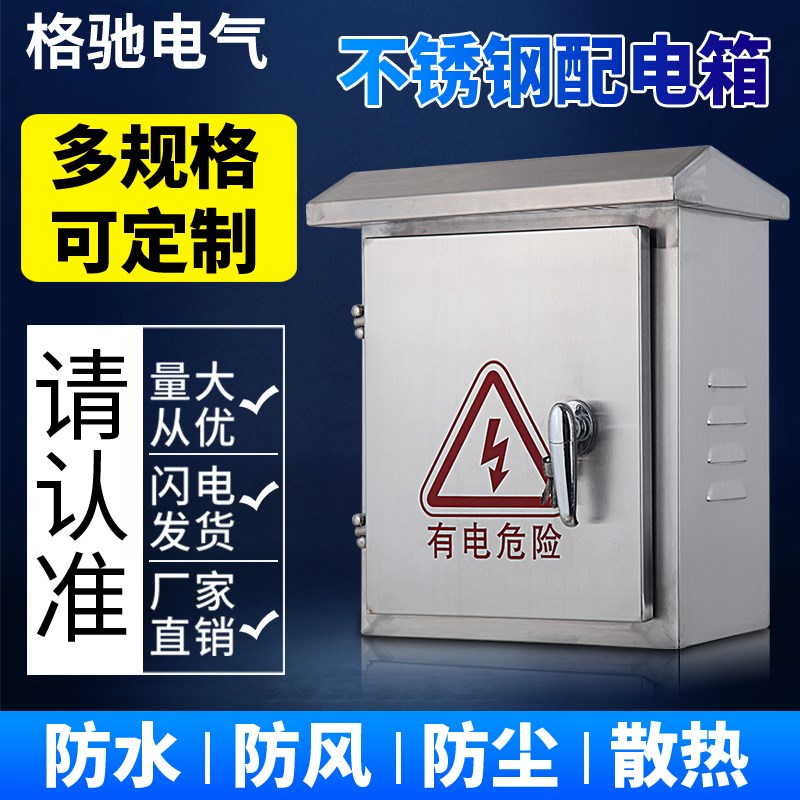 速发户外不锈钢配电箱防水工用用04家程201室外强电布线箱盒