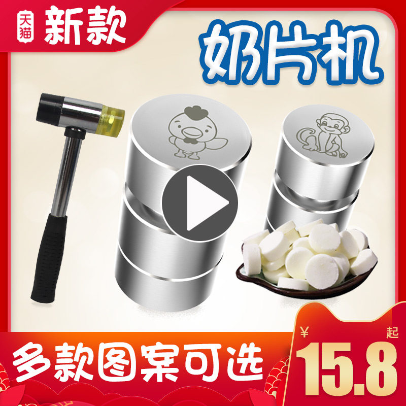 速发奶片做家用压奶片机机奶片神器奶片模具压片器打砸奶片压片机
