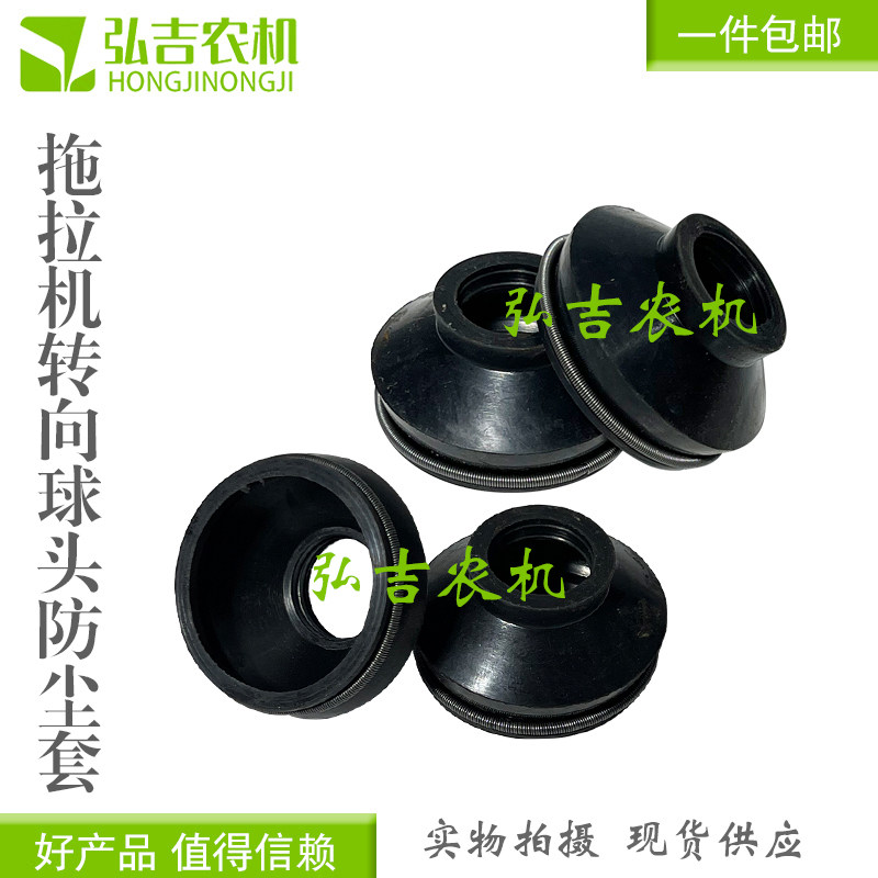 速发用适于拖拉防配件 前桥转向球头防尘套 防尘罩 机尘碗 胶皮套