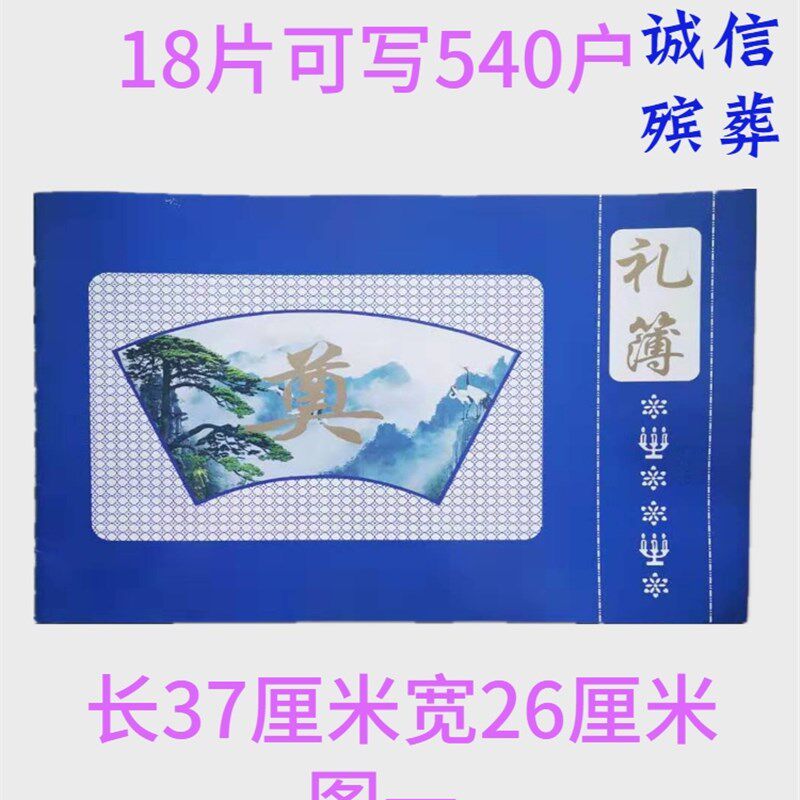 速发殡葬用品 账本纸簿礼销白事计账专用直单账簿 烧纸礼扎祭祀纸