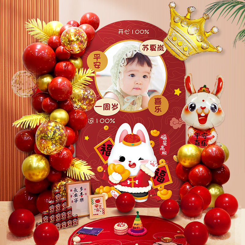 速发儿童一周岁生日派对布置墙宝宝抓周气球装饰品背景兔场景布置