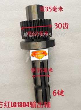 速发原厂LG104/1键04/1504/1808/2104拖拉机动力输出轴 44
