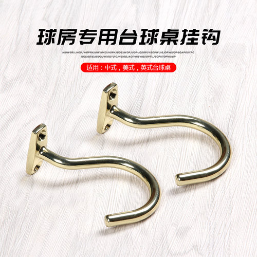速发台球桌三角架铜钩/挂钩/台球台三脚架桌球挂钩子/三角框桌钩