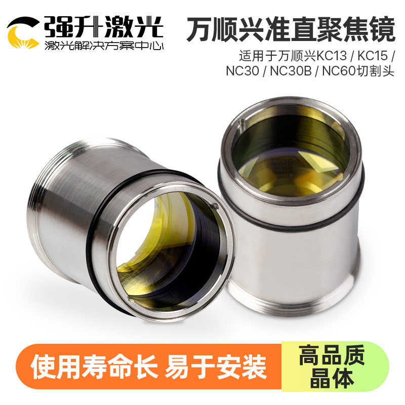 速发顺兴镜带筒聚焦组片WSX光纤焊接头准直镜片镜件