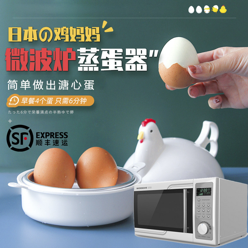 速发煮蛋神器微波炉煮蛋器煮溏心蛋早餐机糖心蛋鸡蛋专用蒸蛋器