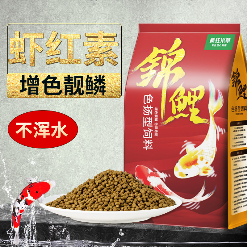 速发锦鲤鱼增色白料上浮型不浑水食鱼颗粒高蛋饲虾红素鱼粮鱼食