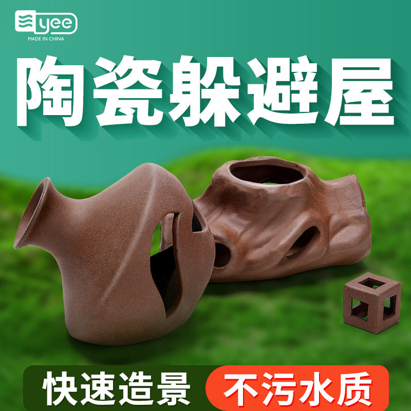 速发鱼缸造景陶慈躲避屋鱼虾躲避洞摆件罐鲷鹦鹉鱼繁殖屋产卵虾窝