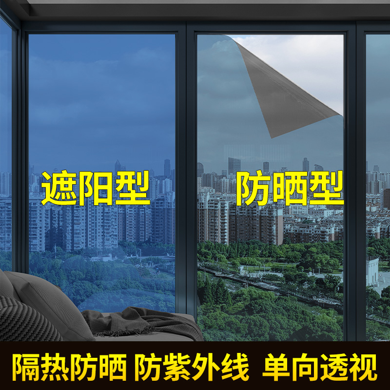 速发窗户玻璃单防贴向防晒隔热膜家用台光房遮光玻璃贴纸膜窥