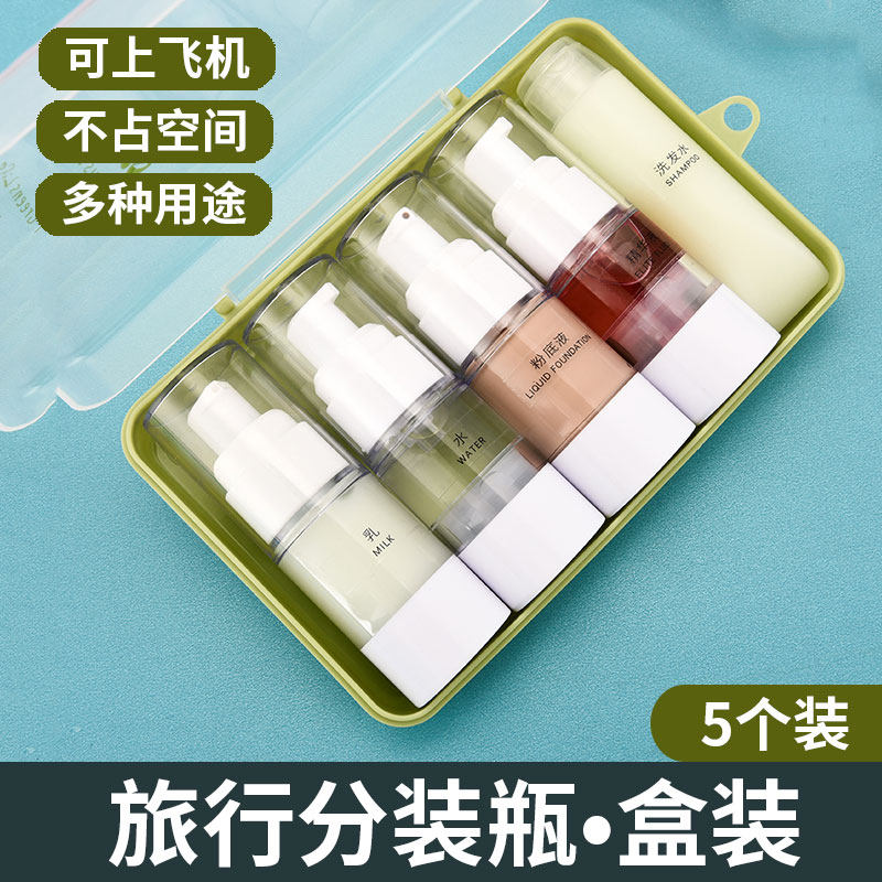 速发真空分装瓶旅行套装按压式护肤品便携盒装分装空瓶子