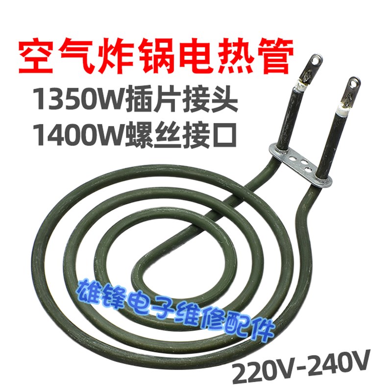速发蚊香型加热管四圈圆形干烧电热管气烤箱韩式空炸烘锅电烤炉发