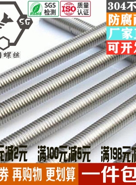 速发04不锈条牙钢 牙棒 丝杆M4M5M6M8M10M12M14M16420M2MM27M0