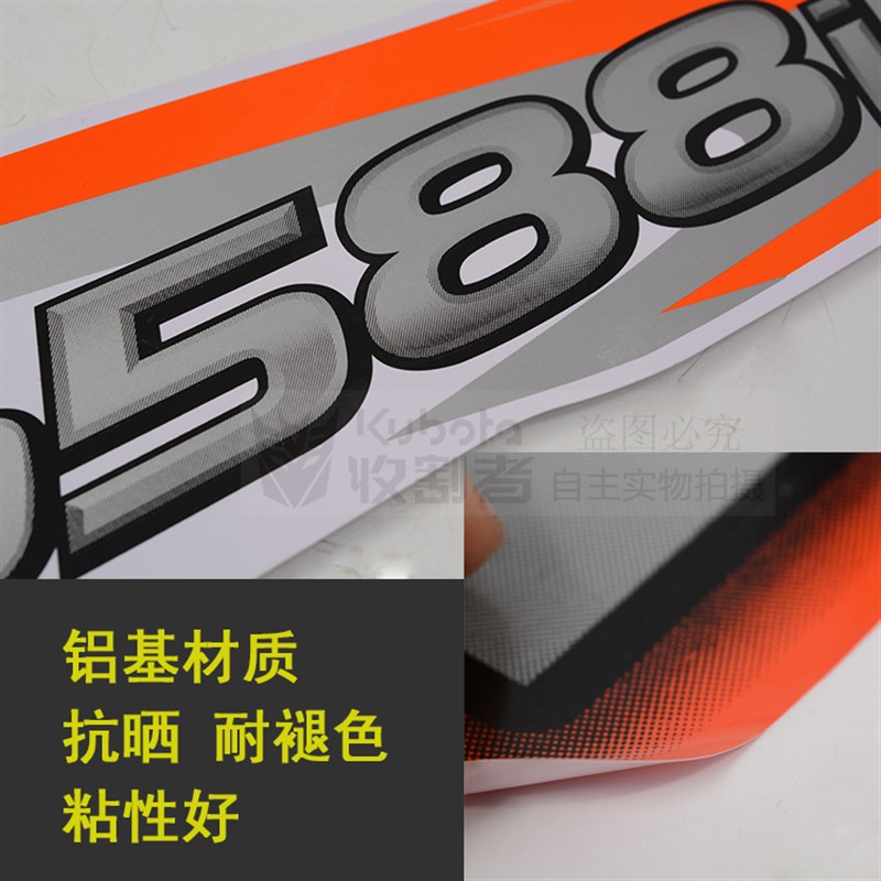 速发久套田花88收割机配件全车贴纸贴花588IG全保贴8标贴原车配套