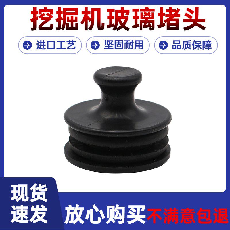 速发挖机徐工152150 20   15 245 70040驾驶室前下档玻璃堵头提托