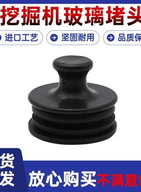 速发挖机徐工152150 20   15 245 70040驾驶室前下档玻璃堵头提托