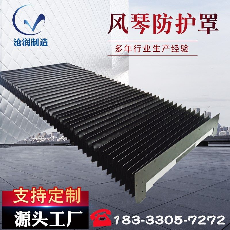速发机式风琴防护罩防缩床一字型U型导轨防尘罩伸油阻燃耐高温保