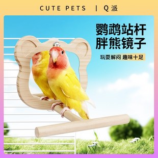 速发鹦鹉站子镜架站杆挂笼镜解闷玩具丹皮牡虎玄凤专用鸟用具用品