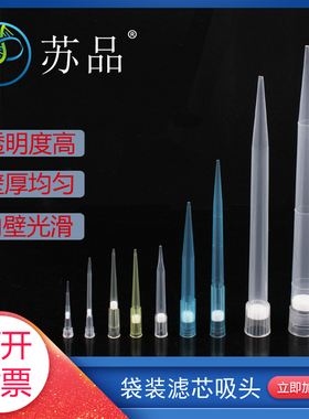 速发吸头移液头滤芯吸头带滤芯吸头大龙移液器吸器12ul000ul1