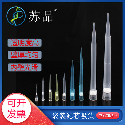 速发吸头移液头滤芯吸头带滤芯吸头大龙移液器吸器12ul000ul1