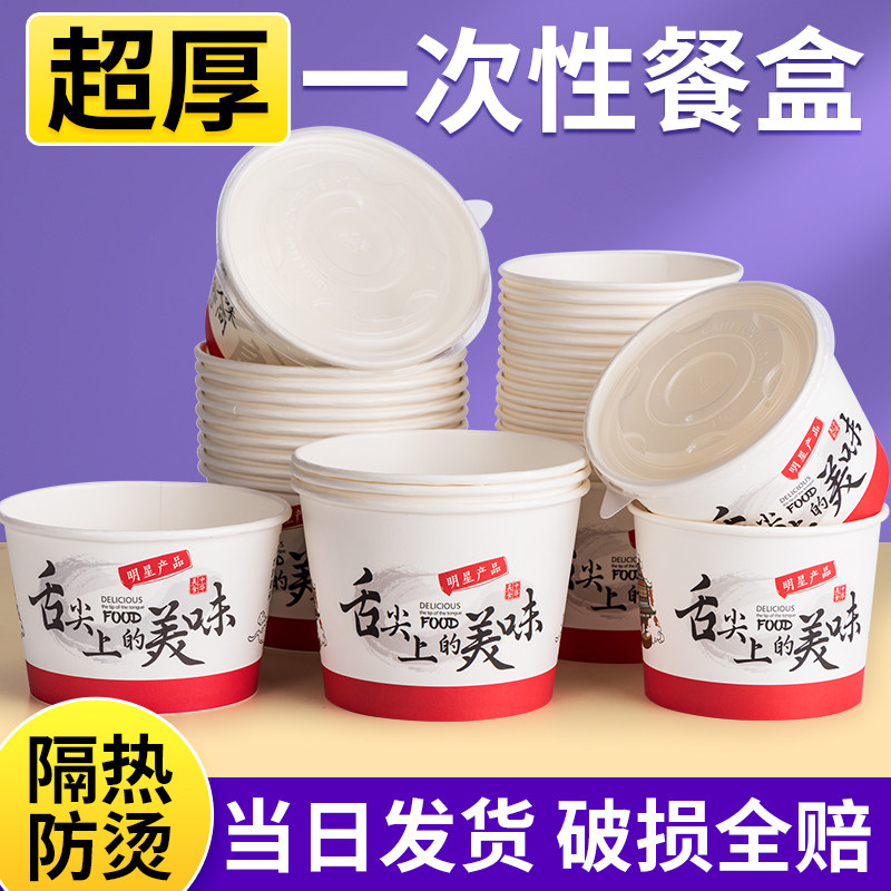 速发套次性餐盒饭盒纸碗饭碗级家用碗筷春装餐具饭盒一游野餐盒
