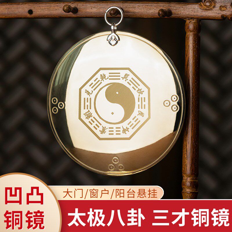 速发八卦镜铺镜件户黄铜太极凹凸平面镜家用大门口客厅店凸摆件挂