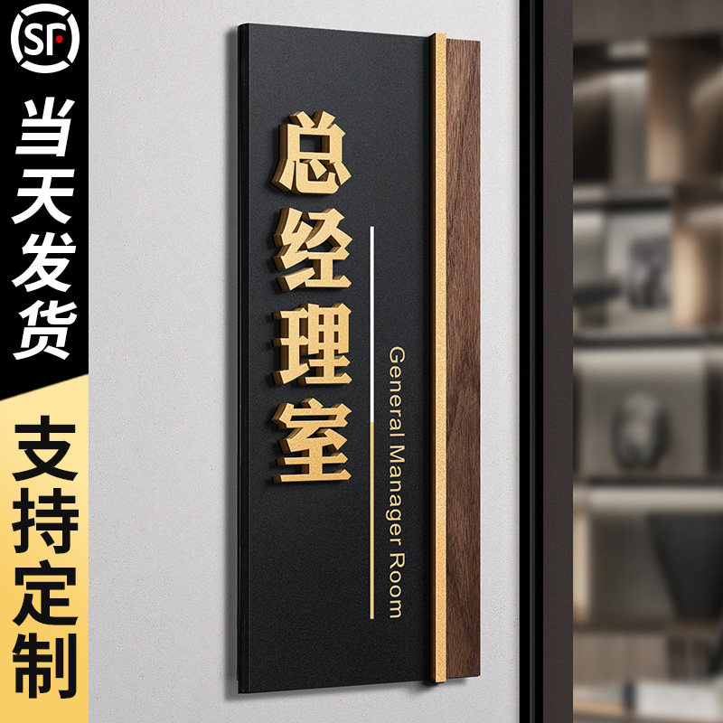 速发总经理室门牌高级感创意公司办公室标识牌亚克力标示会议董事