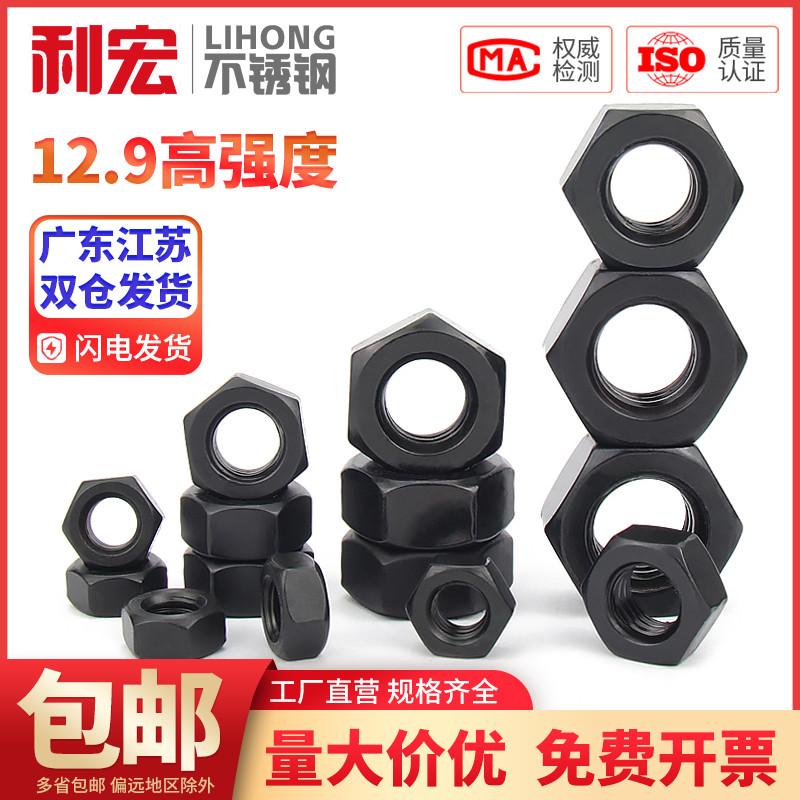 速发21.1高强度黑色螺母细牙螺母螺丝帽M6M8M级0M12M14M16M20