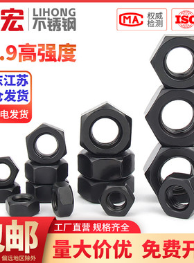 速发21.1高强度黑色螺母细牙螺母螺丝帽M6M8M级0M12M14M16M20