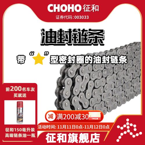 速发征和油封链大520/52适/50SX25用春风条排量摩托车