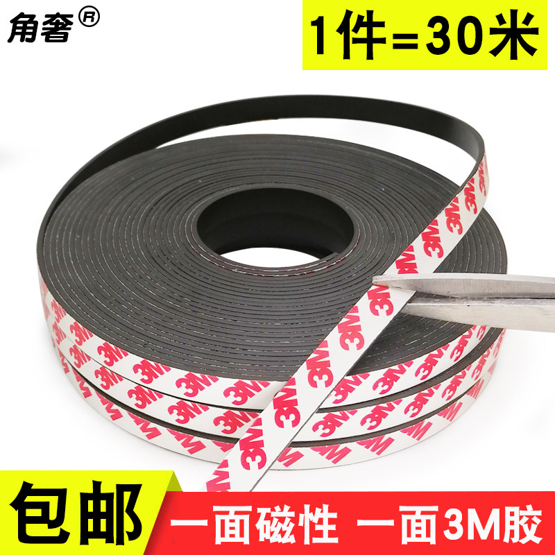 速发教学软磁铁磁吸贴片吸铁石纱窗磁带磁力贴条0米性强力背胶