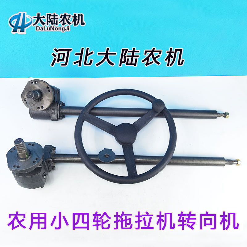 速发向方红洛时风中原福田小四轮拖拉机右东机左转旋涡轮助力方向