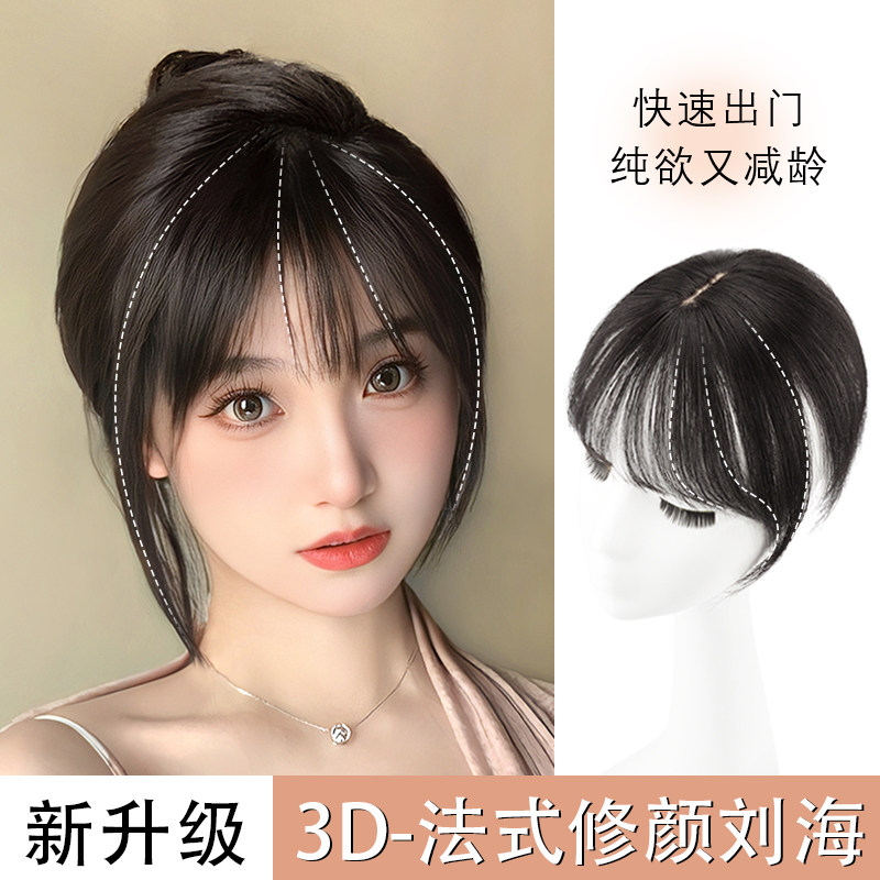 速发法式刘海假发自然前额发头假补发片假刘海气空刘海顶发片