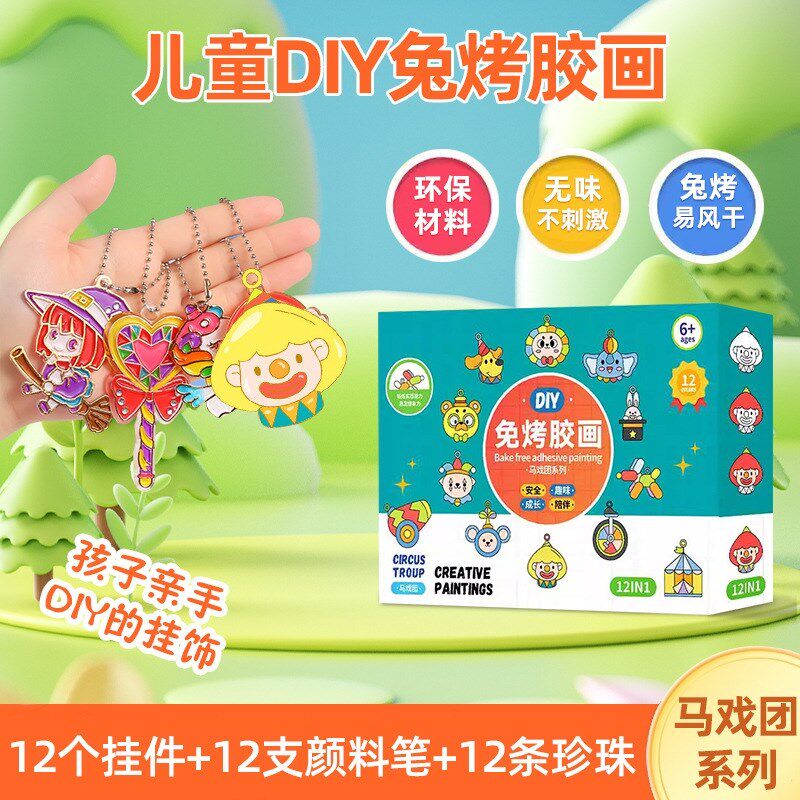 速发儿童料烤玩画胶具手工创意绘画制作涂色饰品填色颜免颜色涂鸦