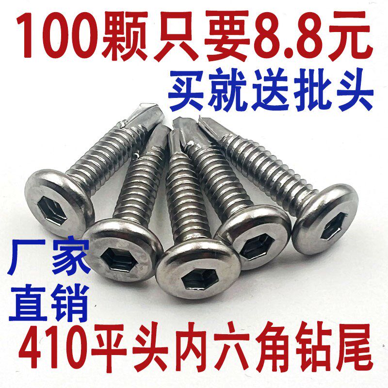 速发410不锈钢平尾内六护钻头倒边自攻自钻燕尾螺丝角栏专用螺丝