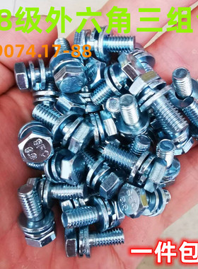 速发8.8级镀锌外六角三组合螺丝074617组合螺栓带平弹垫4M0M.M815