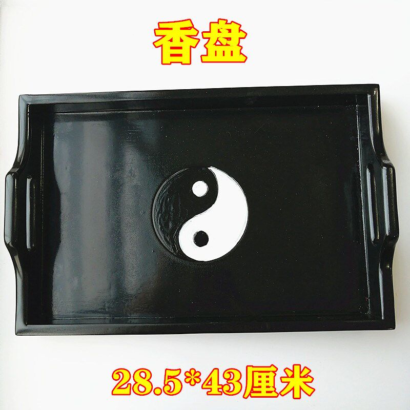 速发士道用品道家香盘托盘太极道盘樟木香盘幡黑色托盘托士用品