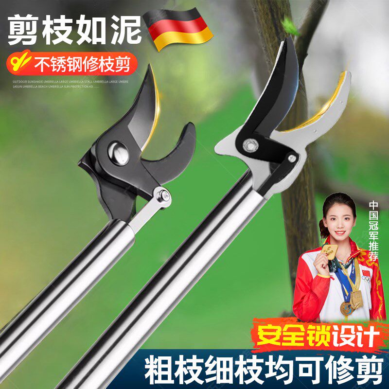 速发高空修枝剪伸缩杆剪树枝剪刀加树粗长不锈钢果枝剪高枝剪