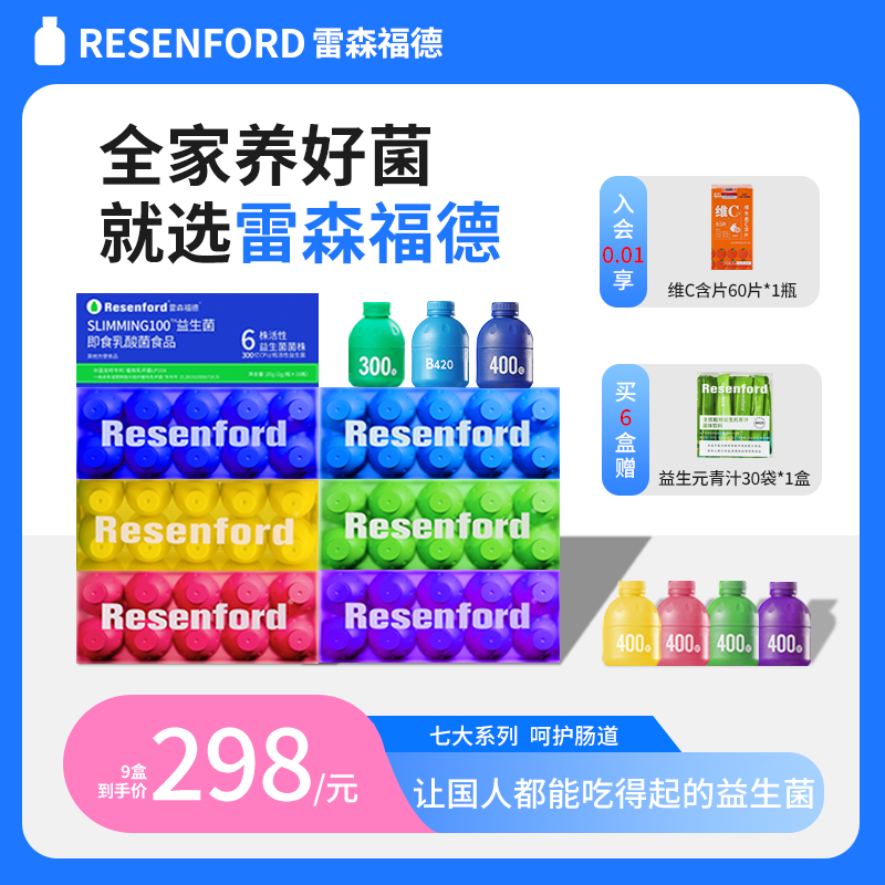 resenford雷森福德B420小蓝瓶益生菌调理大人肠胃S100代谢菌正品