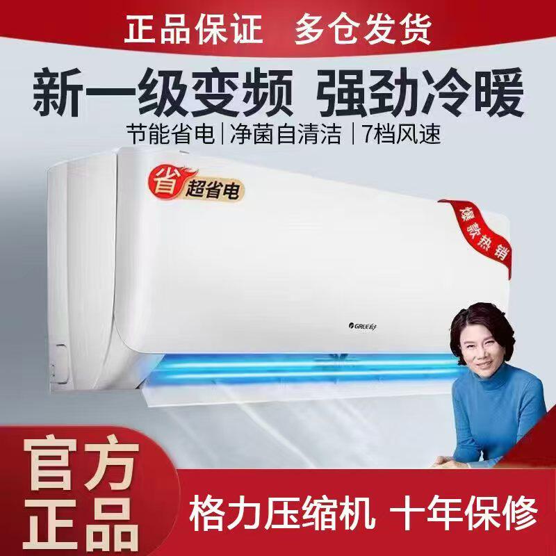 格力大1.5匹1P空调一级能效变频空调家用卧室挂壁式