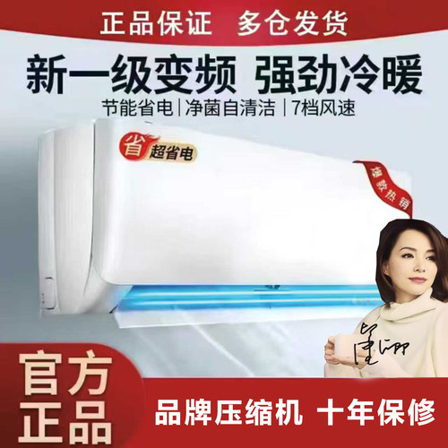 一级变频大1.5P空调家用卧室挂壁式