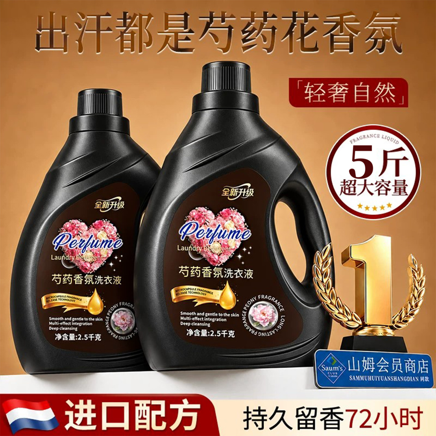 胖东来同款芍药香氛洗衣液家用持久留香72小时强力去污除菌除螨