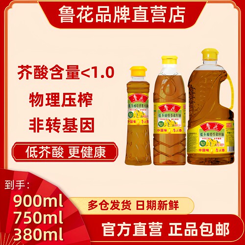 鲁花菜籽油芥酸小于1%