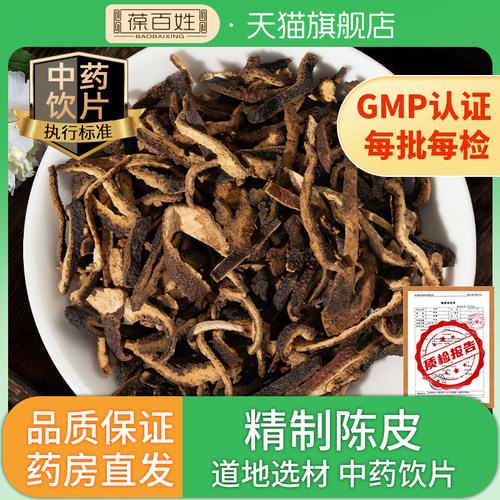 药房同款·陈皮·中药饮片