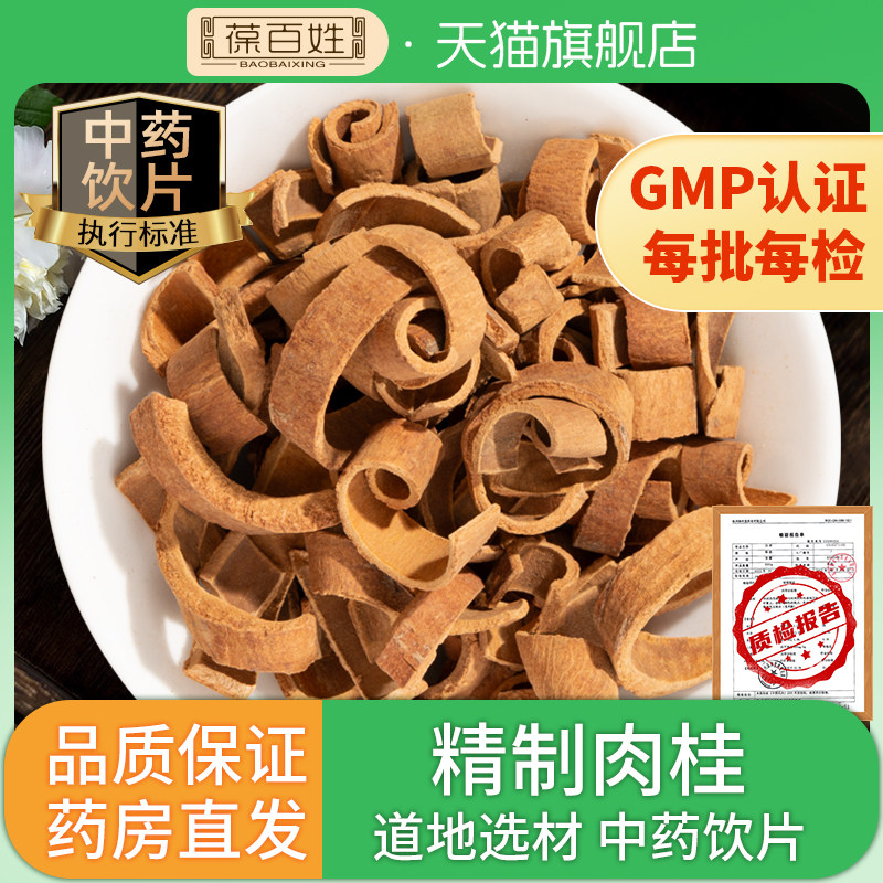 肉桂中药饮片 精选广西牡桂紫桂干货桂皮煲汤调味中药材代抓配方,传统滋补营养品,滋补经典方/精制中药材,淘宝优惠券,粉丝福利购,淘宝优惠卷